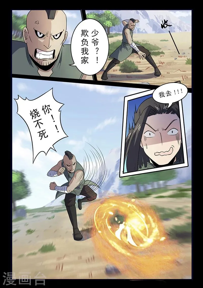 第96话 不许欺负我家少爷！ 第4页