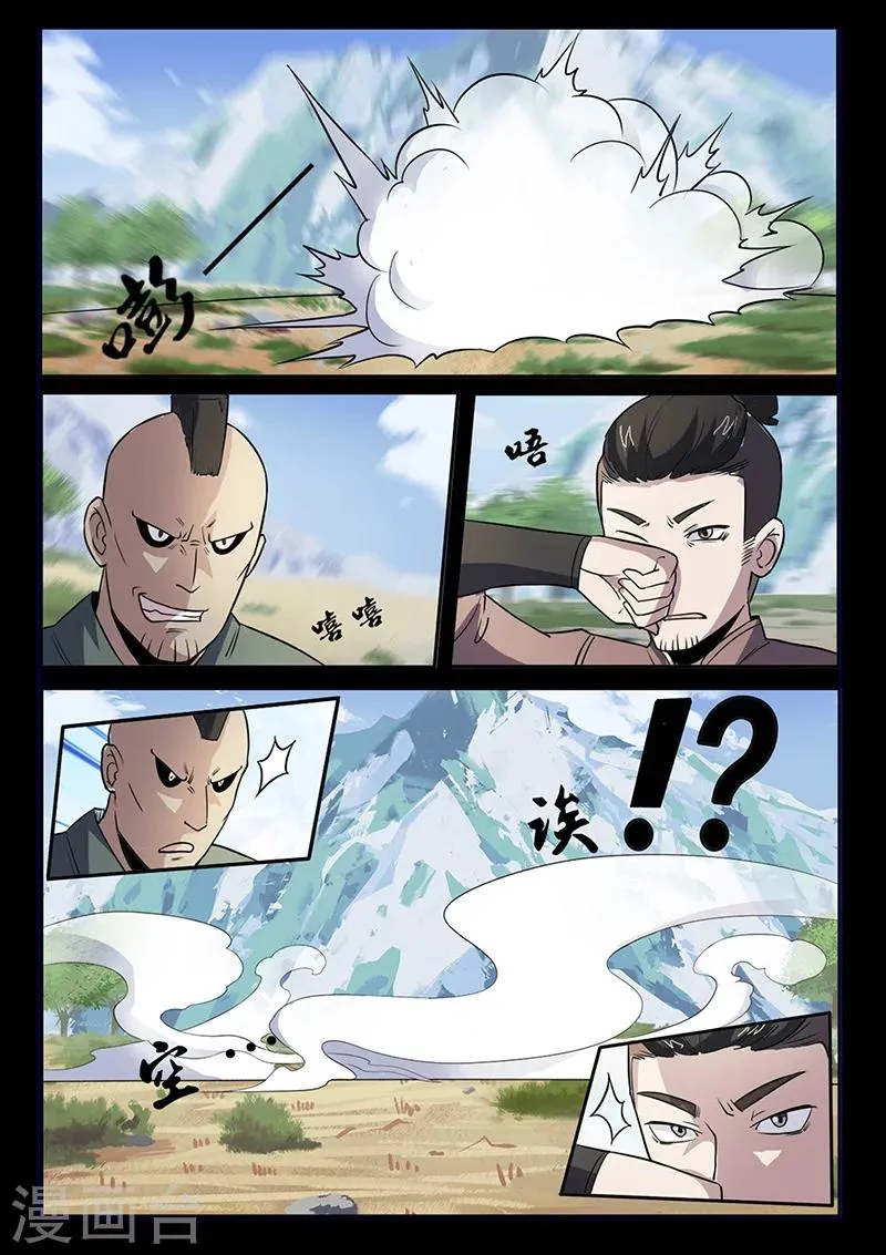 第96话 不许欺负我家少爷！ 第5页