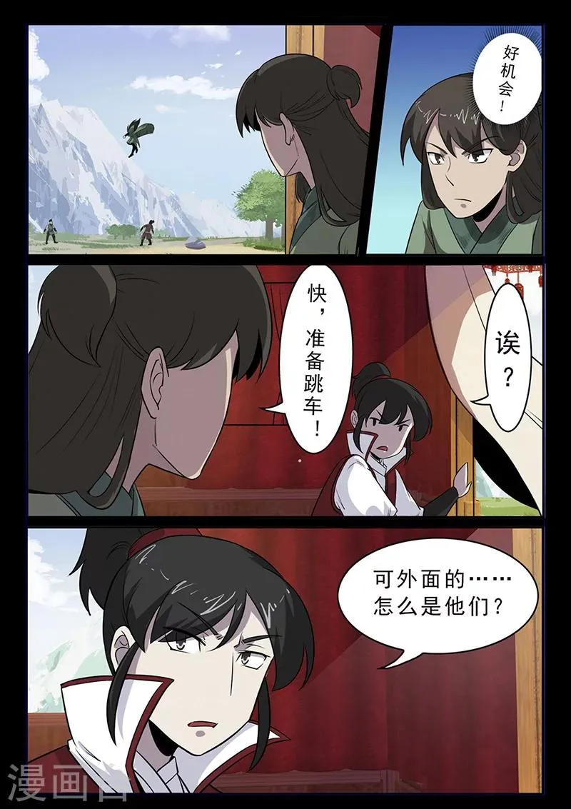 第96话 不许欺负我家少爷！ 第7页