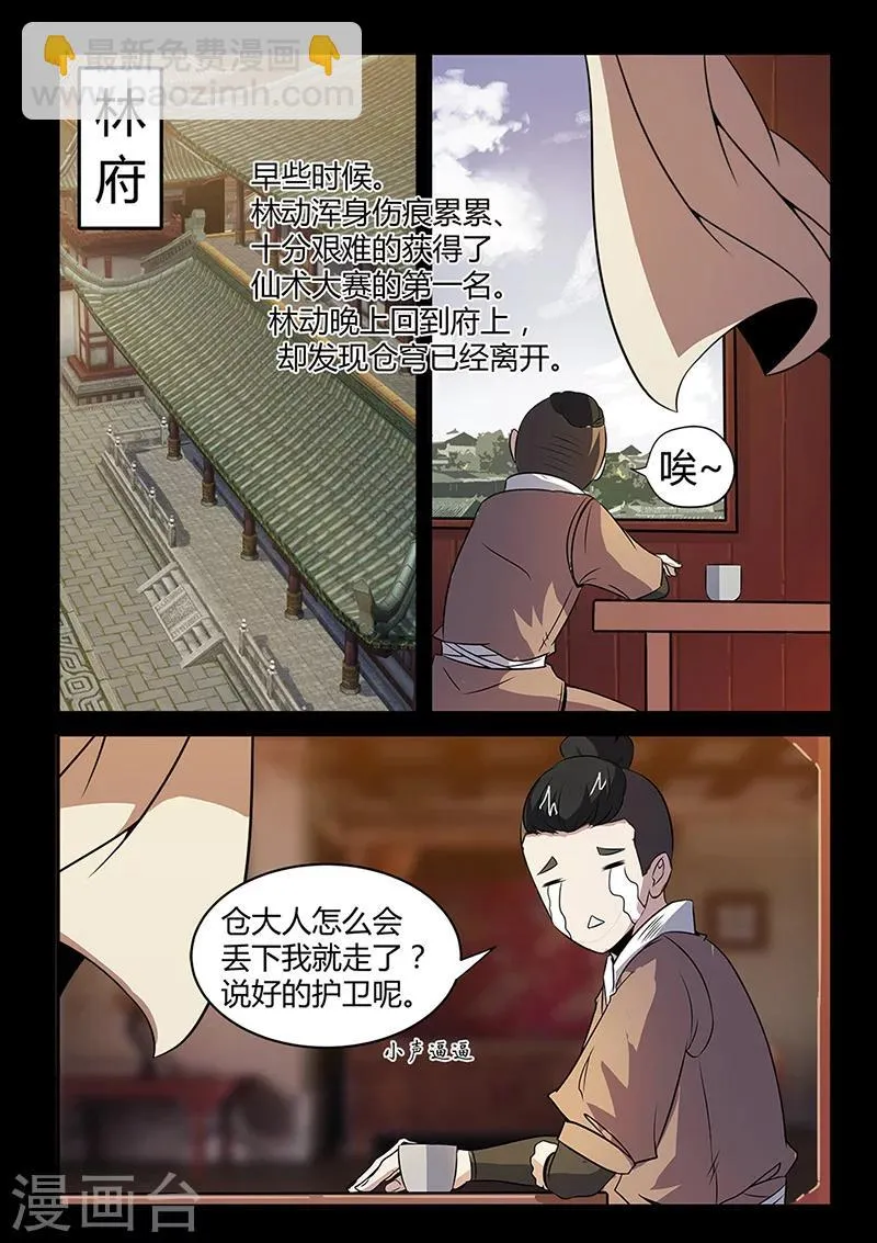 第96话 不许欺负我家少爷！ 第8页