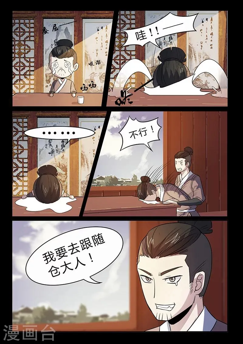 第96话 不许欺负我家少爷！ 第9页