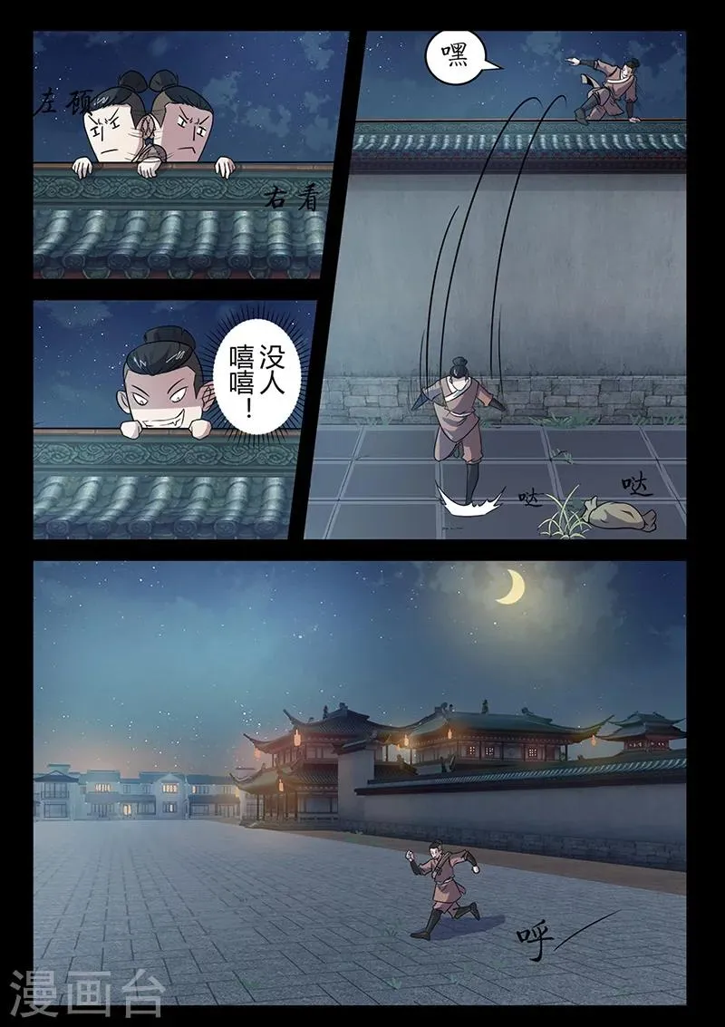 第96话 不许欺负我家少爷！ 第11页