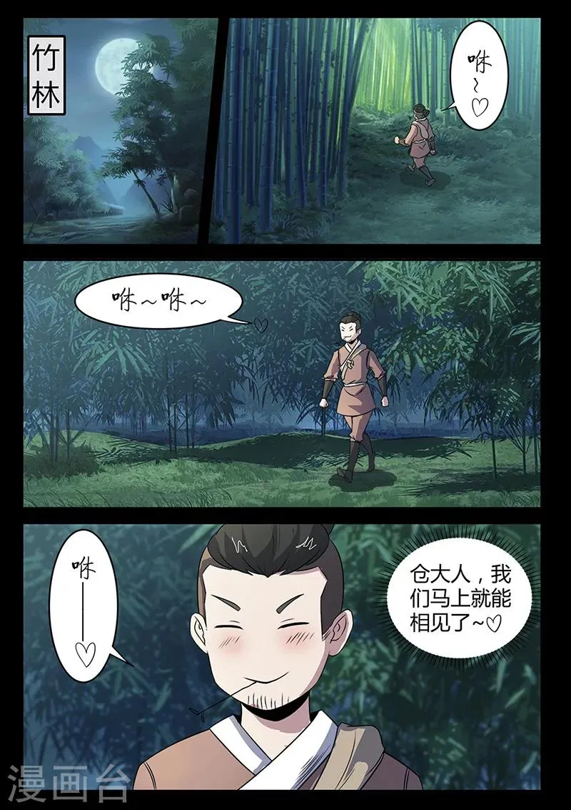 第96话 不许欺负我家少爷！ 第12页