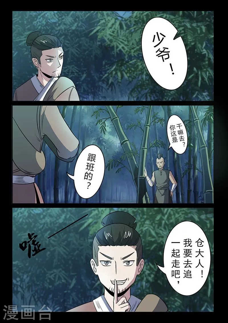 第96话 不许欺负我家少爷！ 第13页