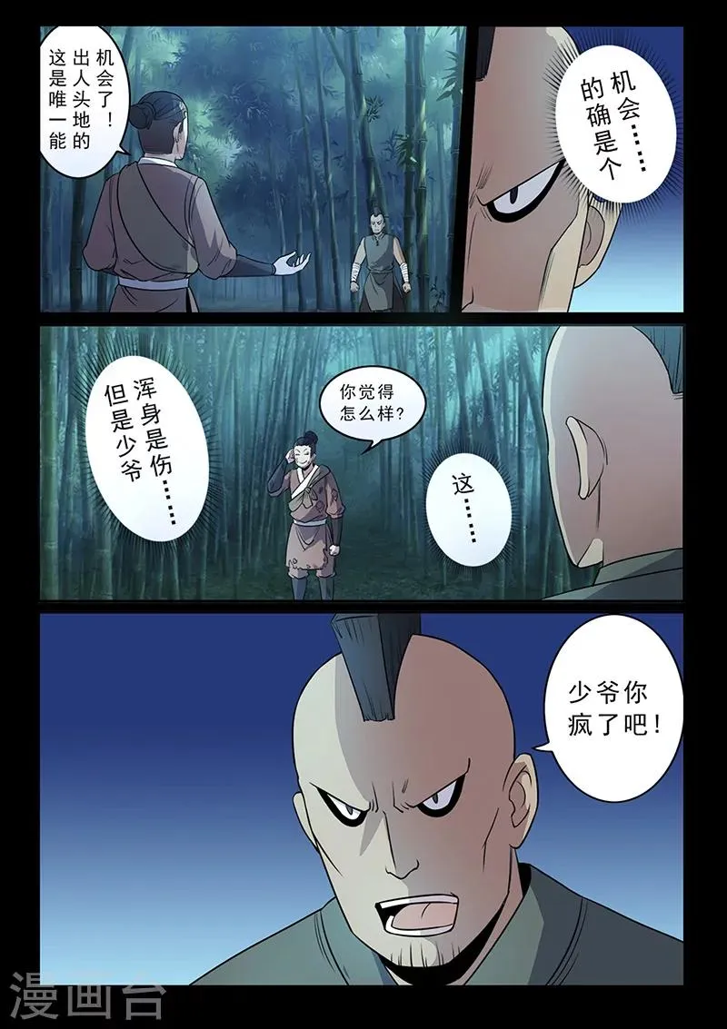 第96话 不许欺负我家少爷！ 第14页