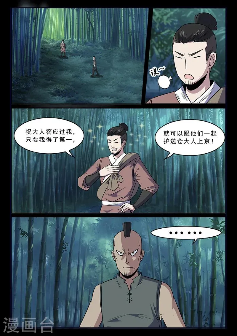 第97话 着火啦！ 第1页