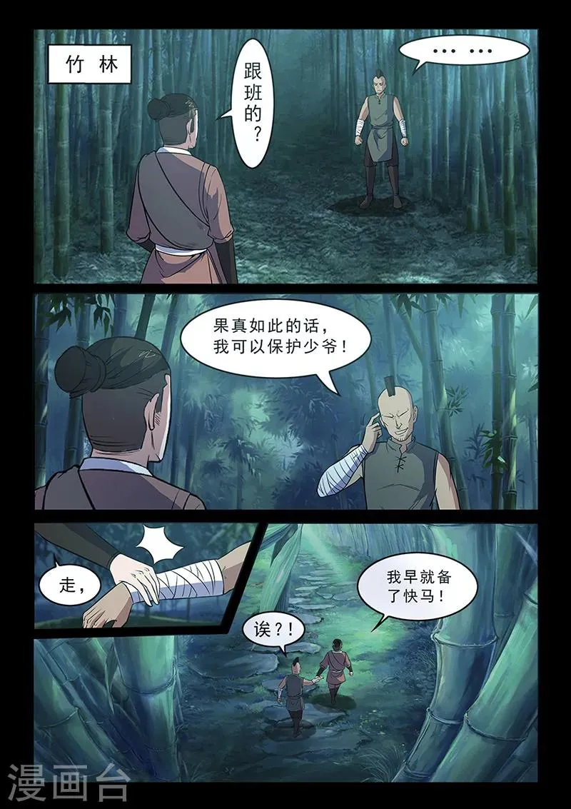 第97话 着火啦！ 第2页