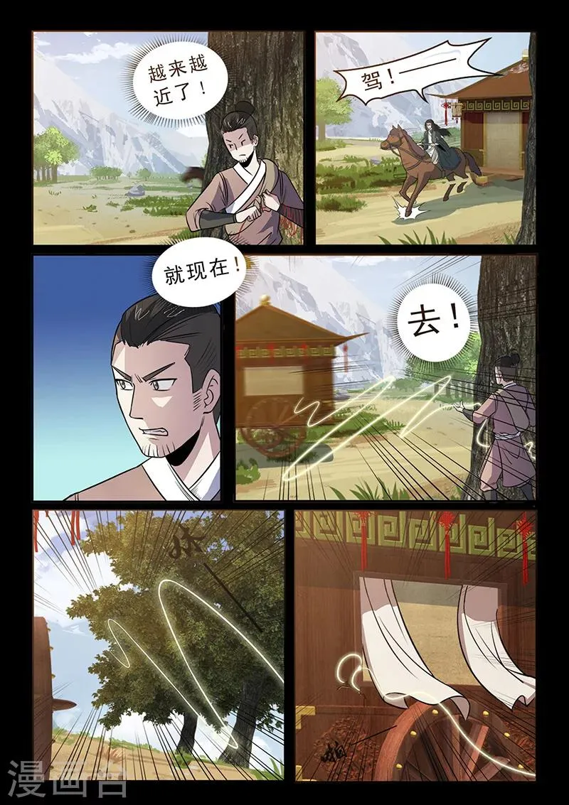 第97话 着火啦！ 第4页