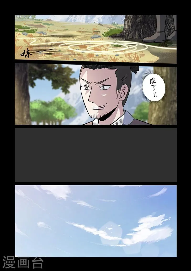 第97话 着火啦！ 第5页