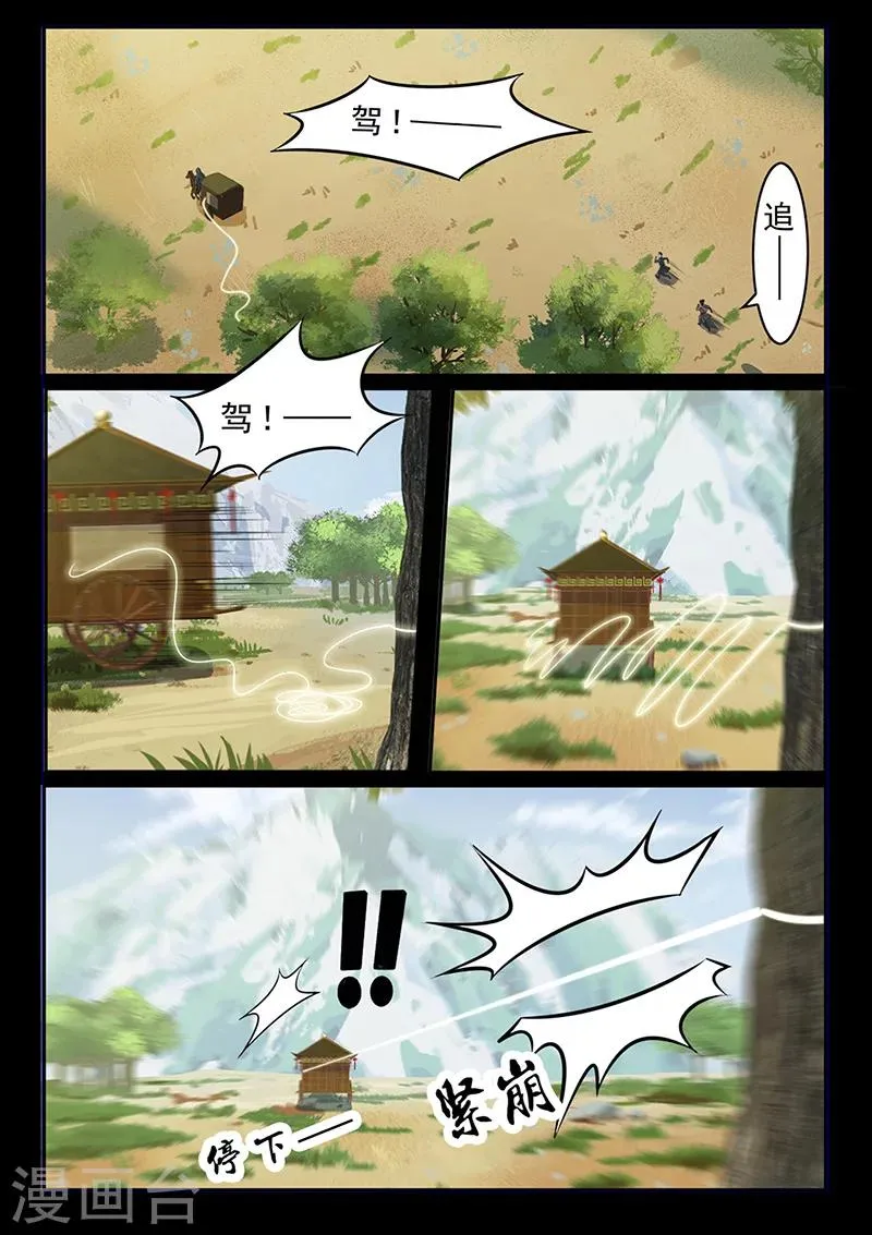 第97话 着火啦！ 第6页