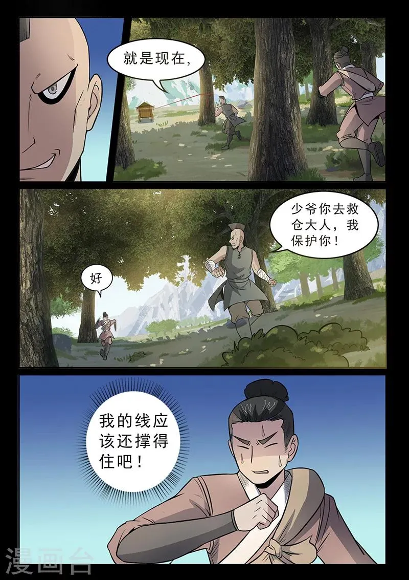 第97话 着火啦！ 第7页