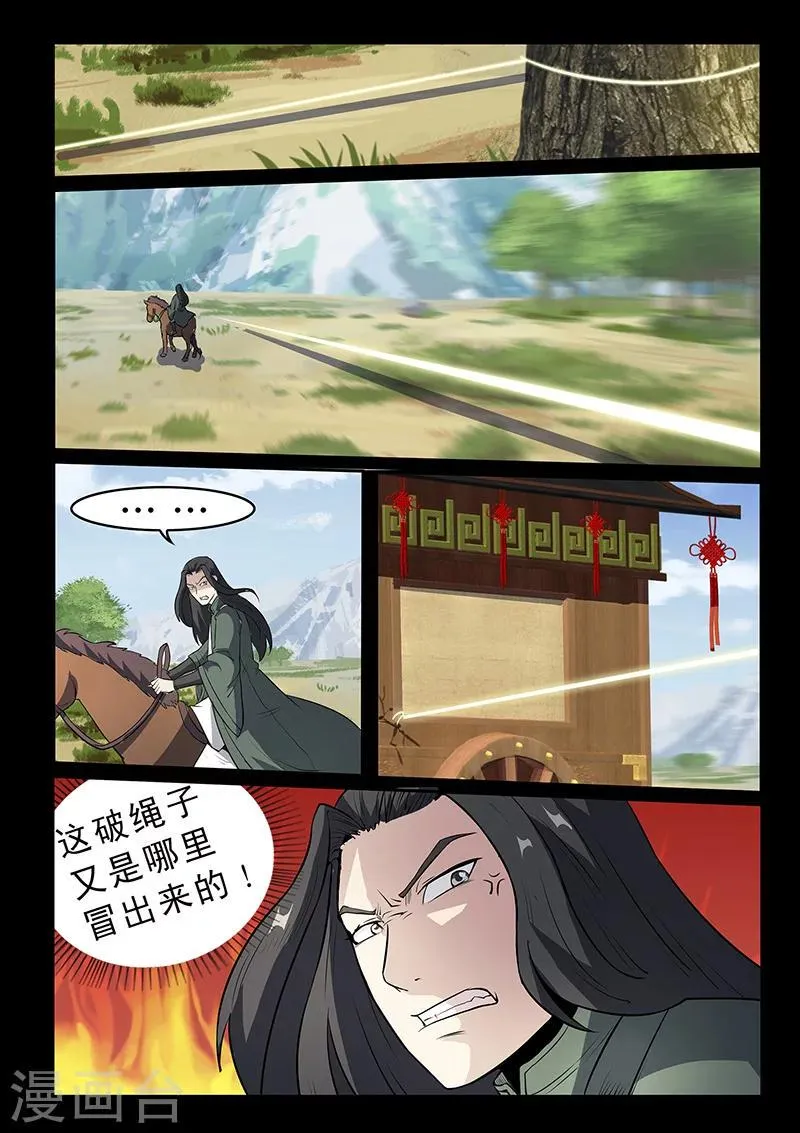 第97话 着火啦！ 第8页
