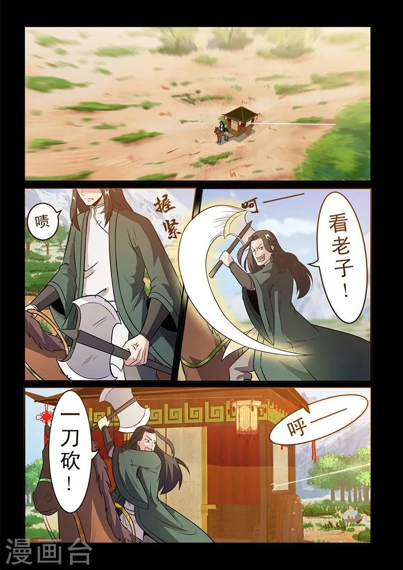 第97话 着火啦！ 第9页