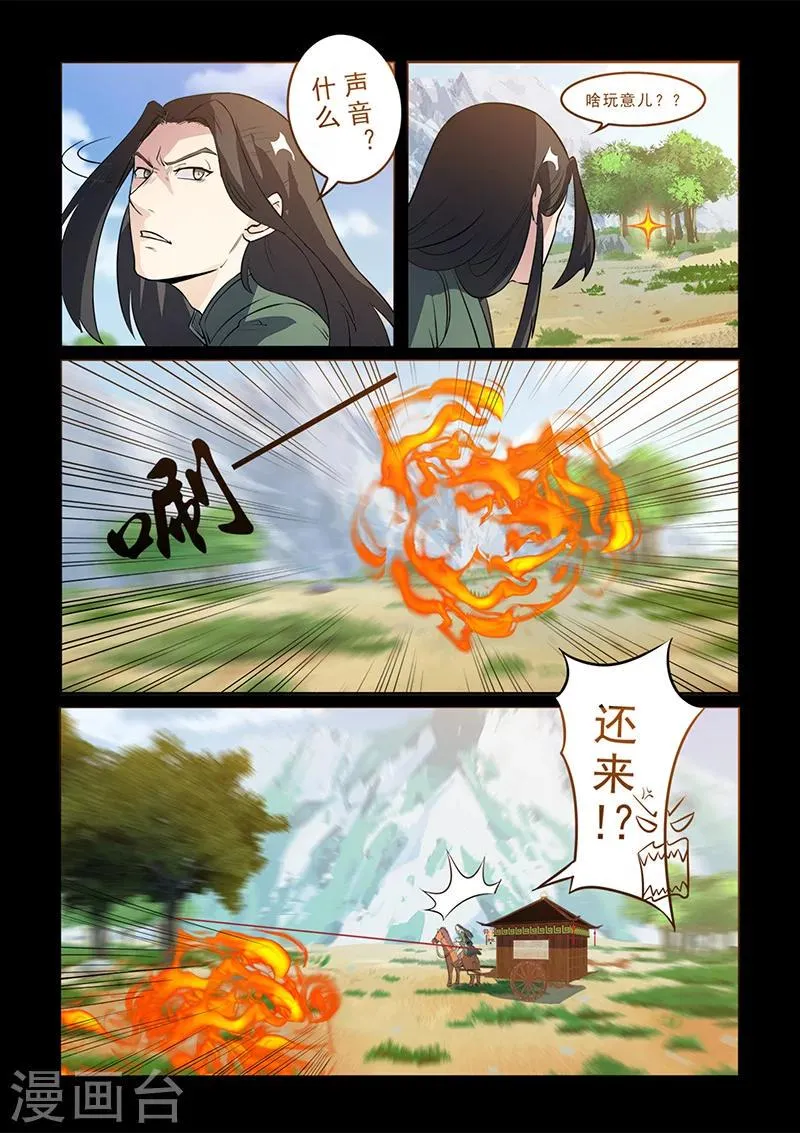第97话 着火啦！ 第10页