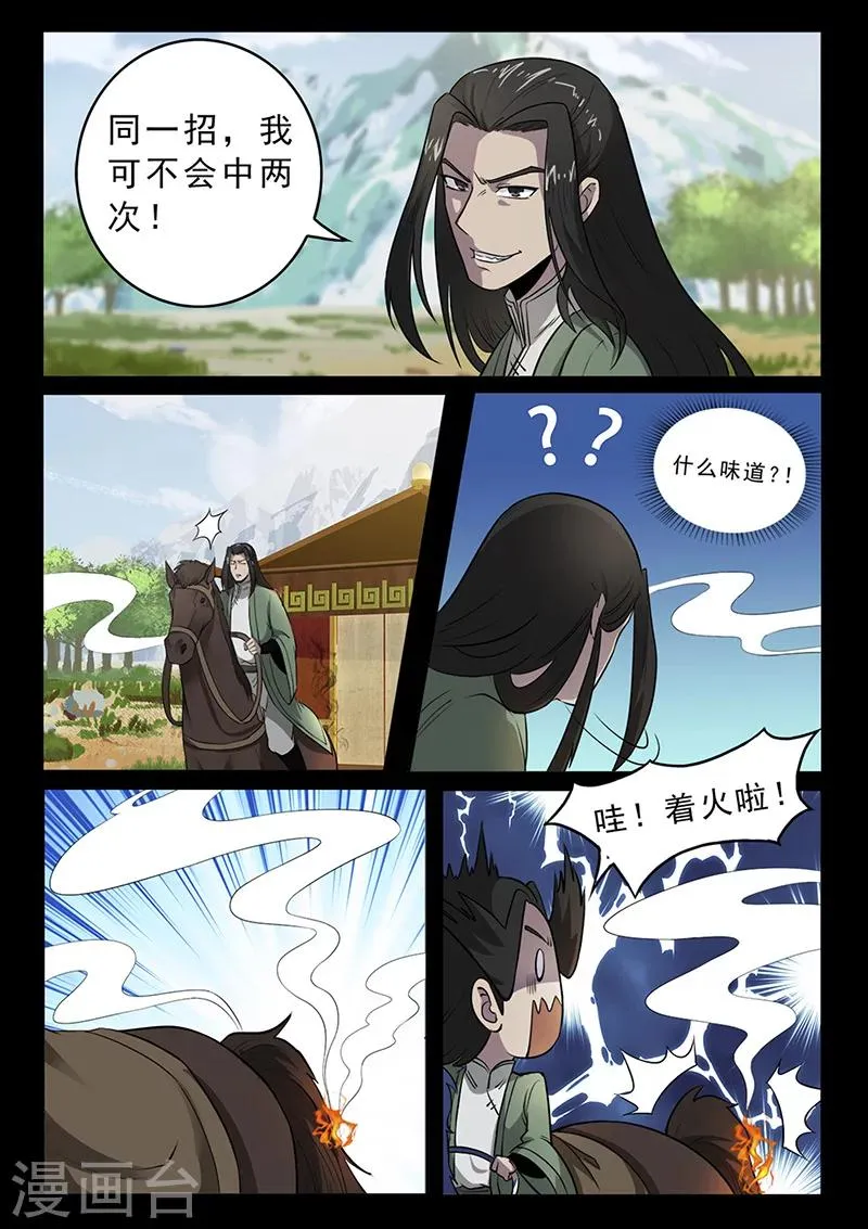 第97话 着火啦！ 第12页