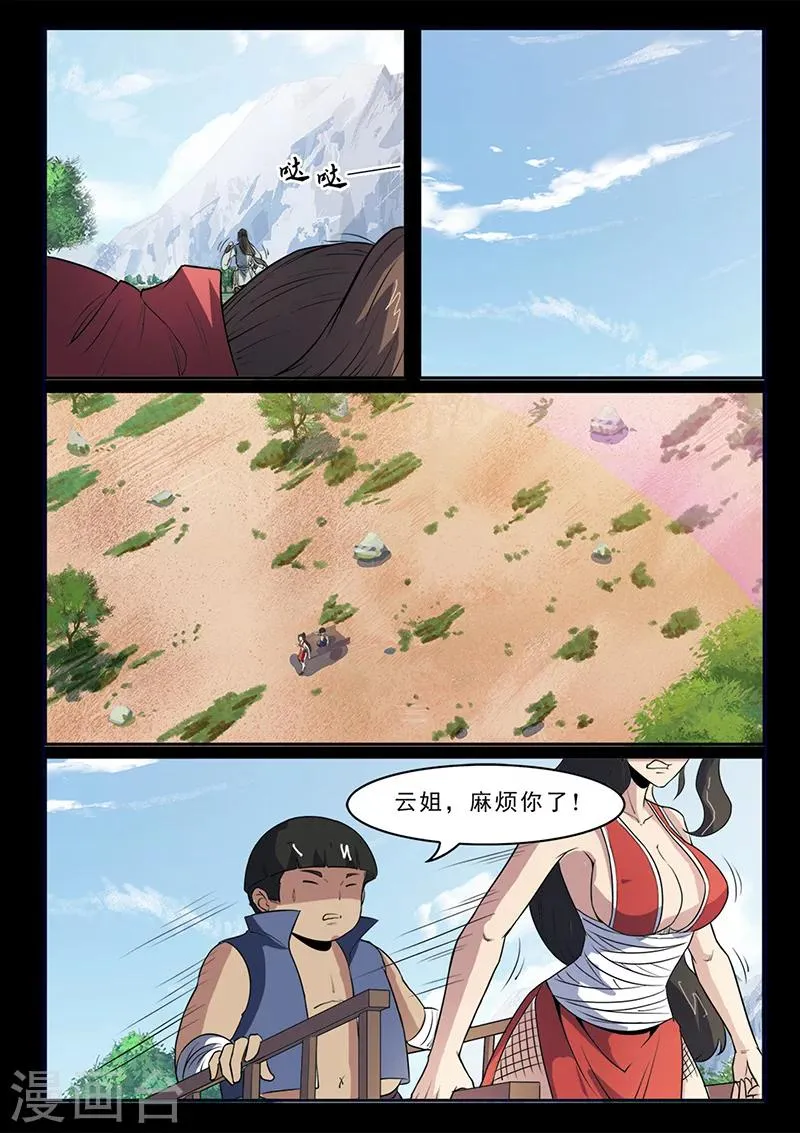 第99话 减减肥吧！ 第3页