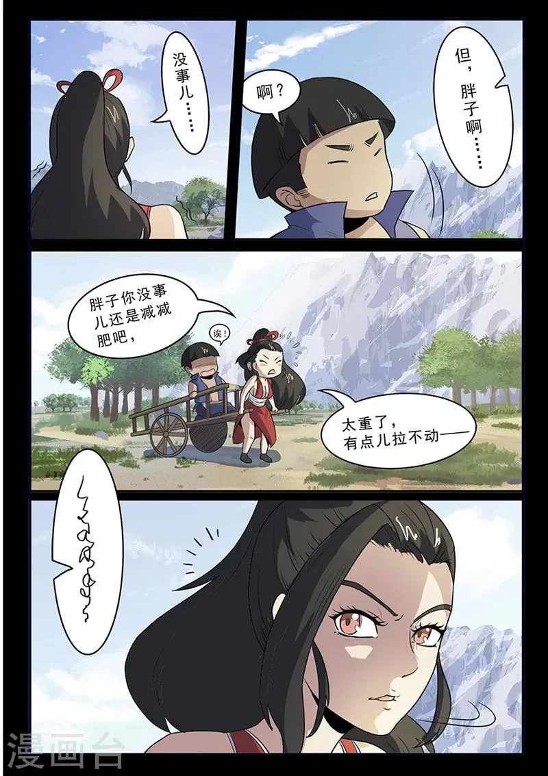 第99话 减减肥吧！ 第4页