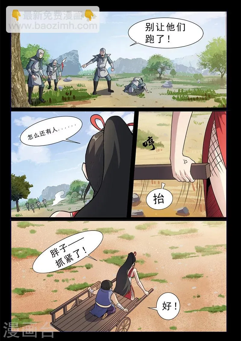 第99话 减减肥吧！ 第5页