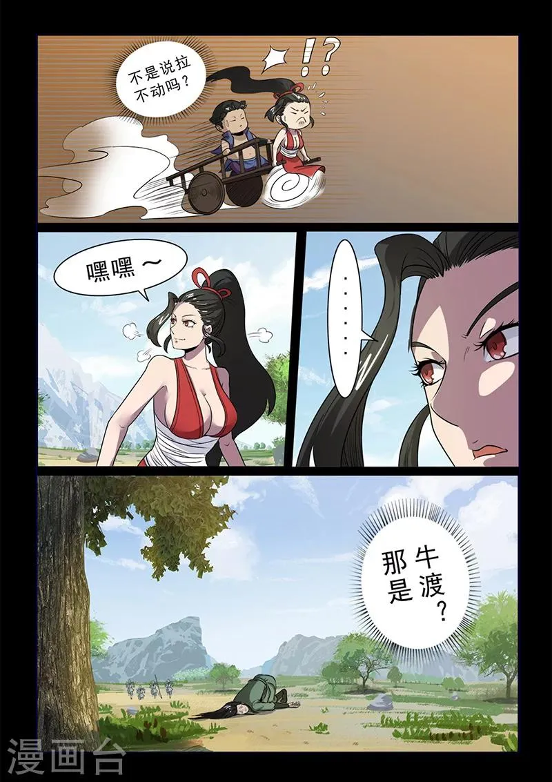 第99话 减减肥吧！ 第6页