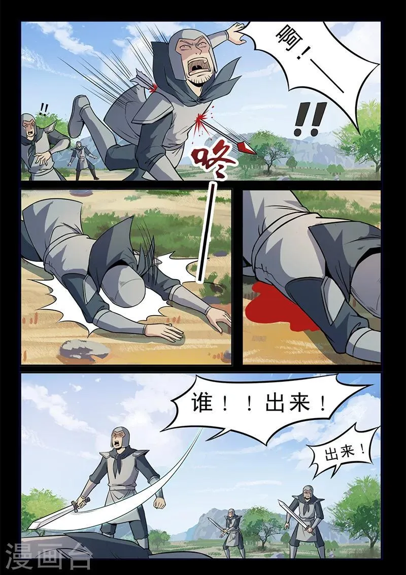 第99话 减减肥吧！ 第8页