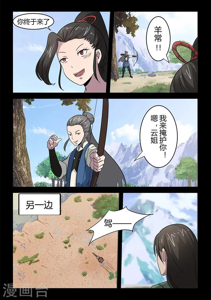 第99话 减减肥吧！ 第9页