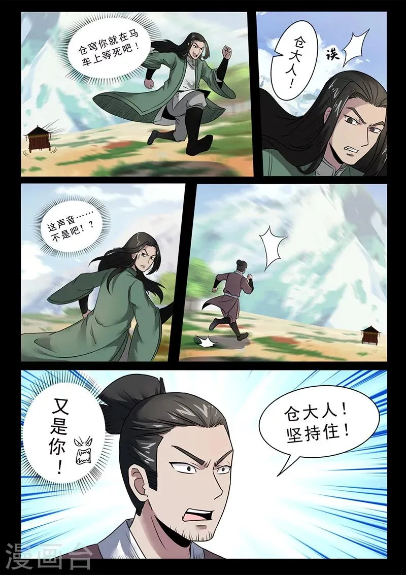 第99话 减减肥吧！ 第11页