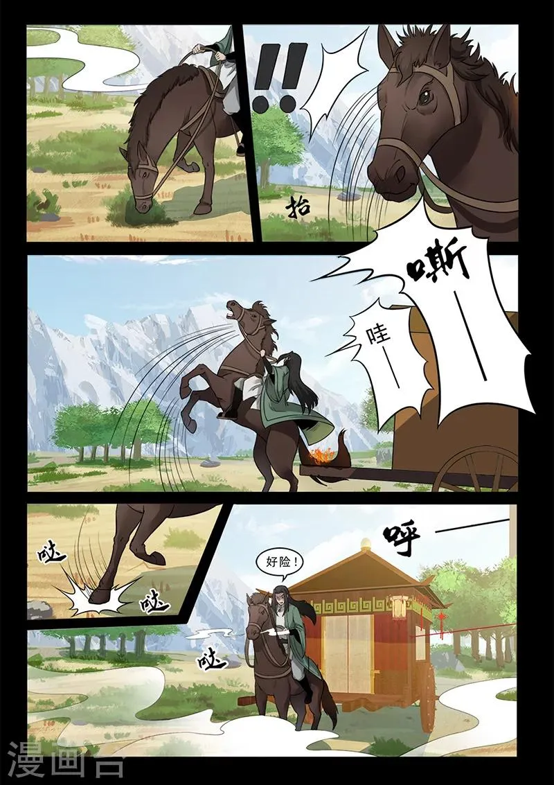 第98话 奇怪的武器 第1页