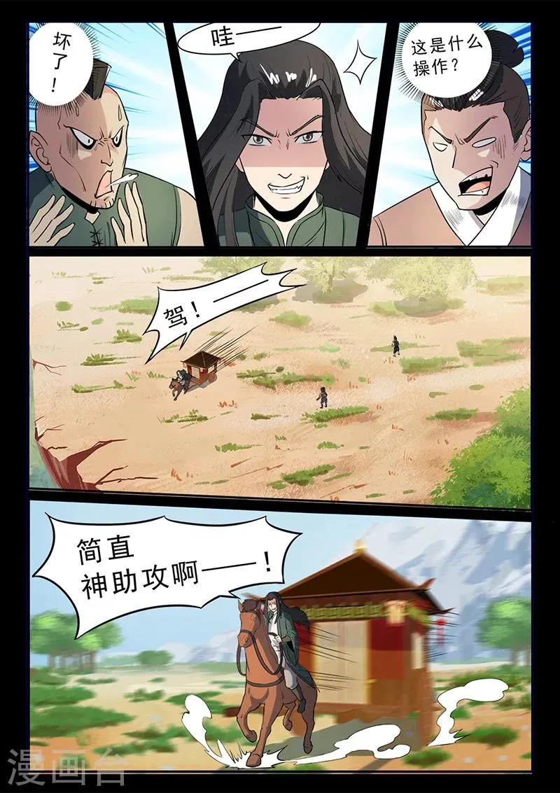 第98话 奇怪的武器 第3页