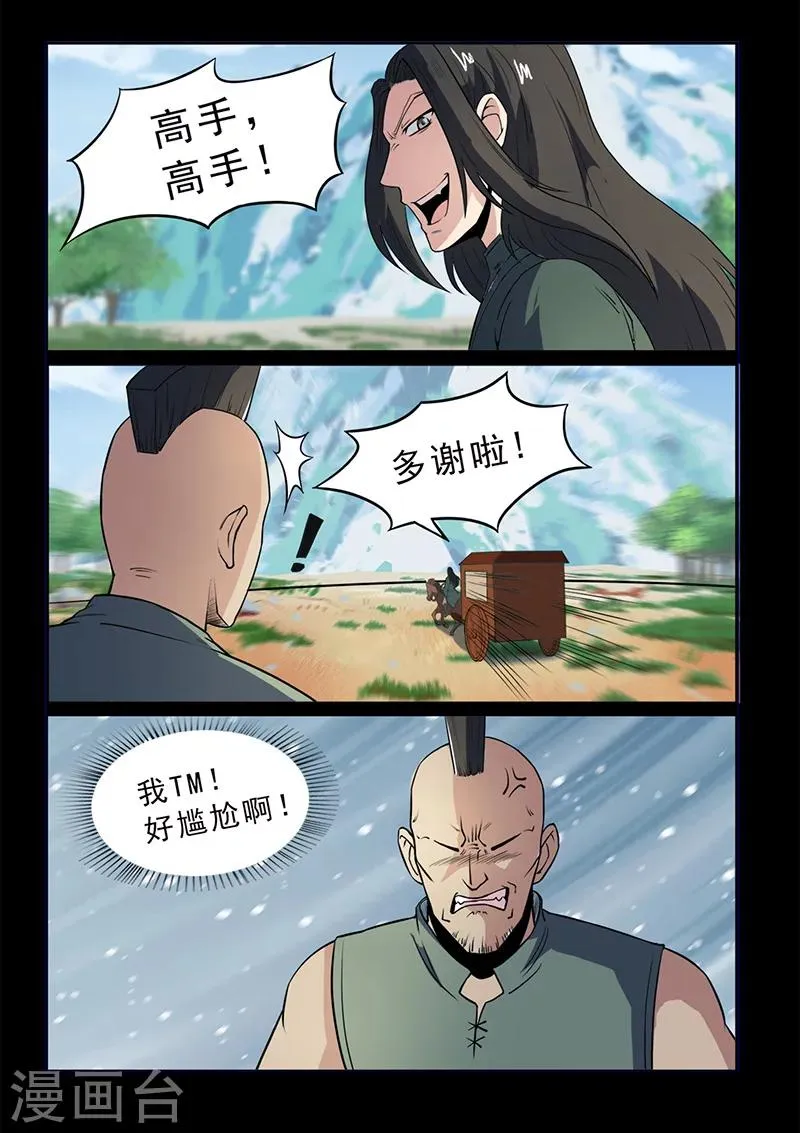 第98话 奇怪的武器 第4页