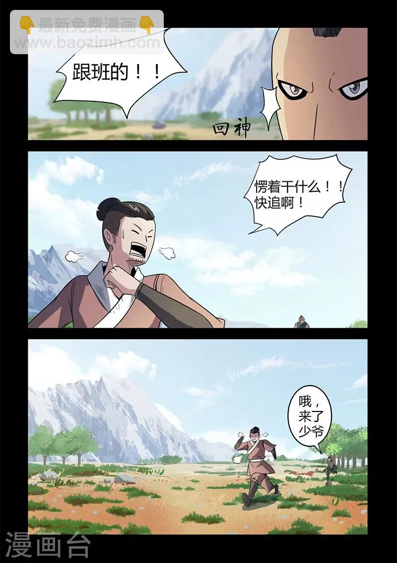 第98话 奇怪的武器 第5页