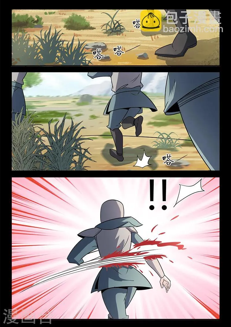 第98话 奇怪的武器 第6页