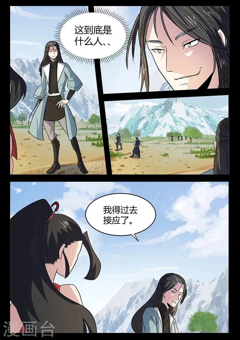 第98话 奇怪的武器 第8页