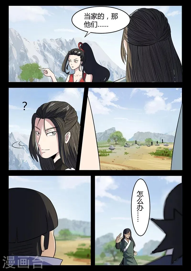 第98话 奇怪的武器 第9页
