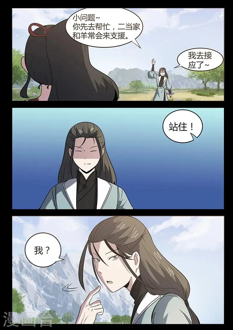 第98话 奇怪的武器 第10页