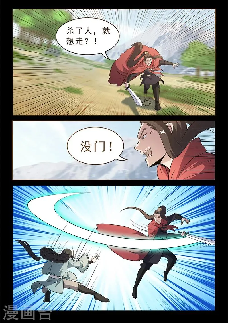 第98话 奇怪的武器 第11页