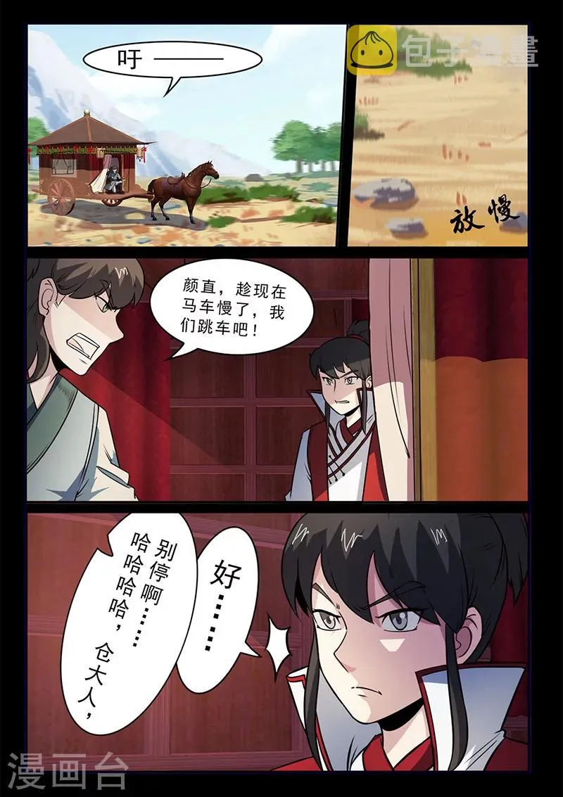 第100话 公主出击！ 第1页