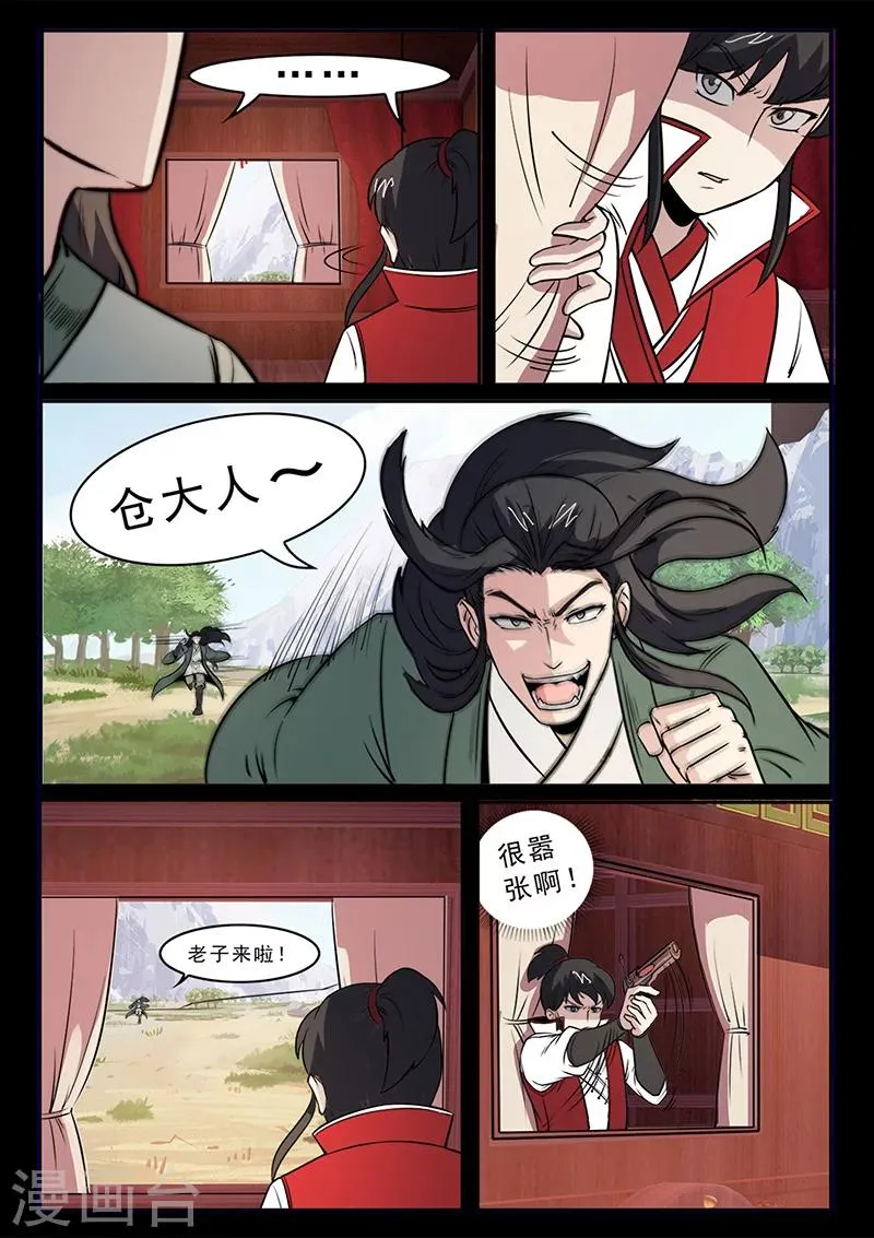 第100话 公主出击！ 第2页