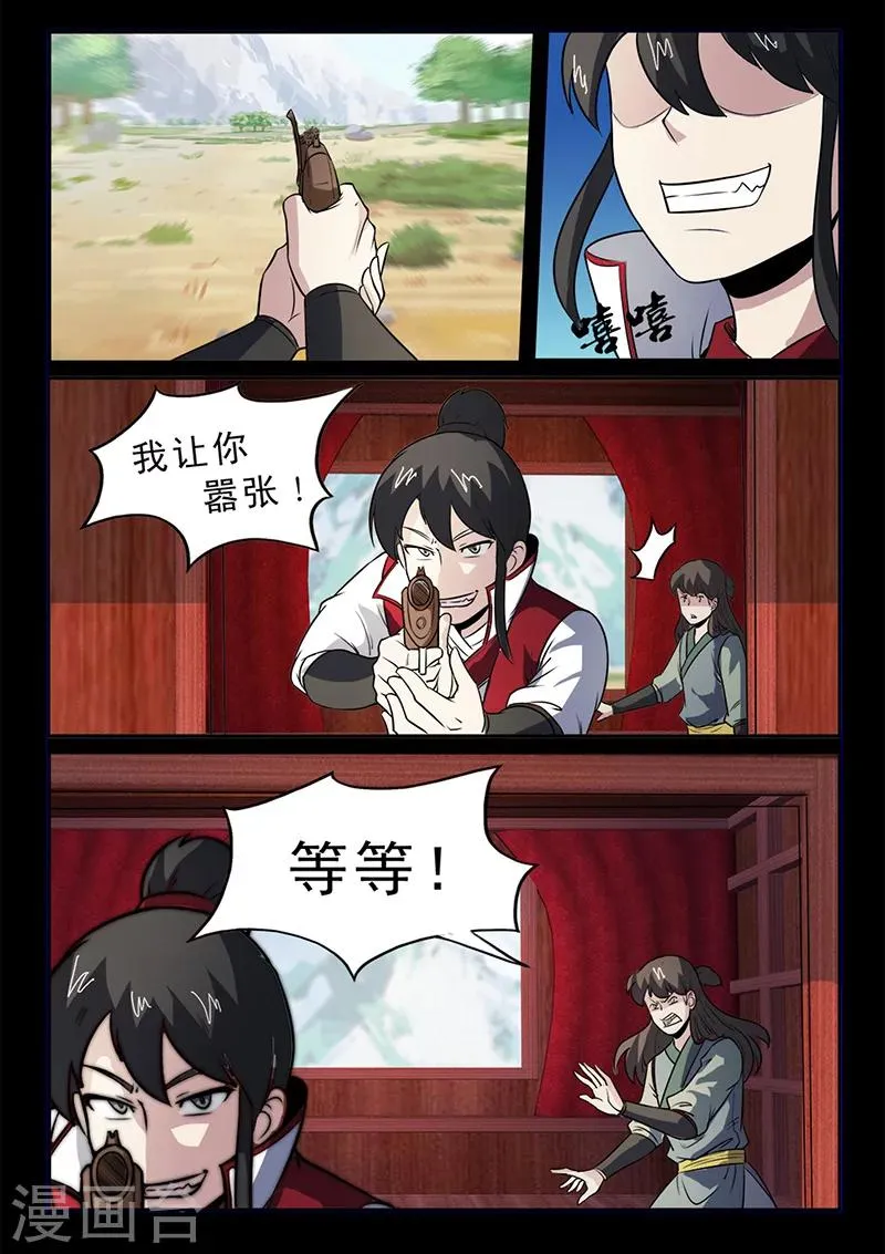 第100话 公主出击！ 第3页