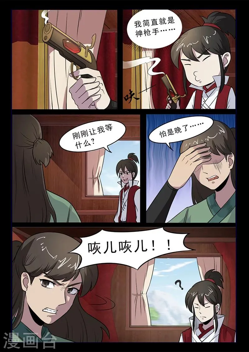 第100话 公主出击！ 第5页