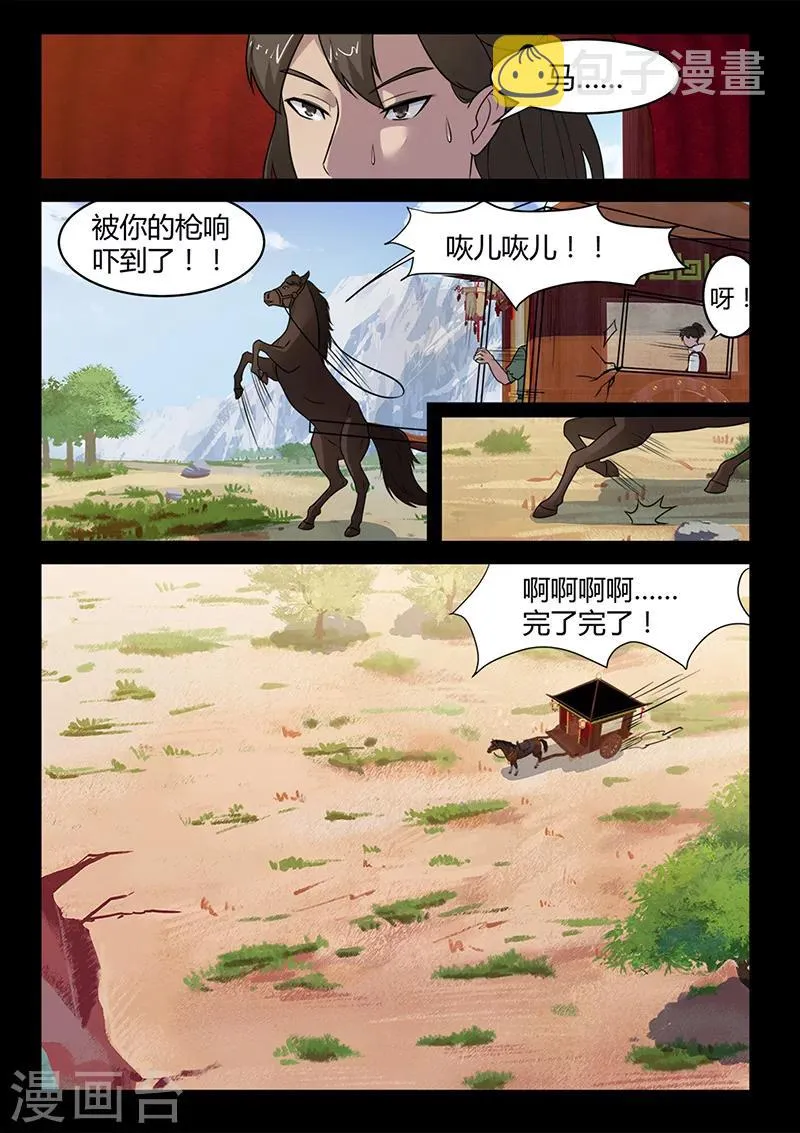 第100话 公主出击！ 第6页