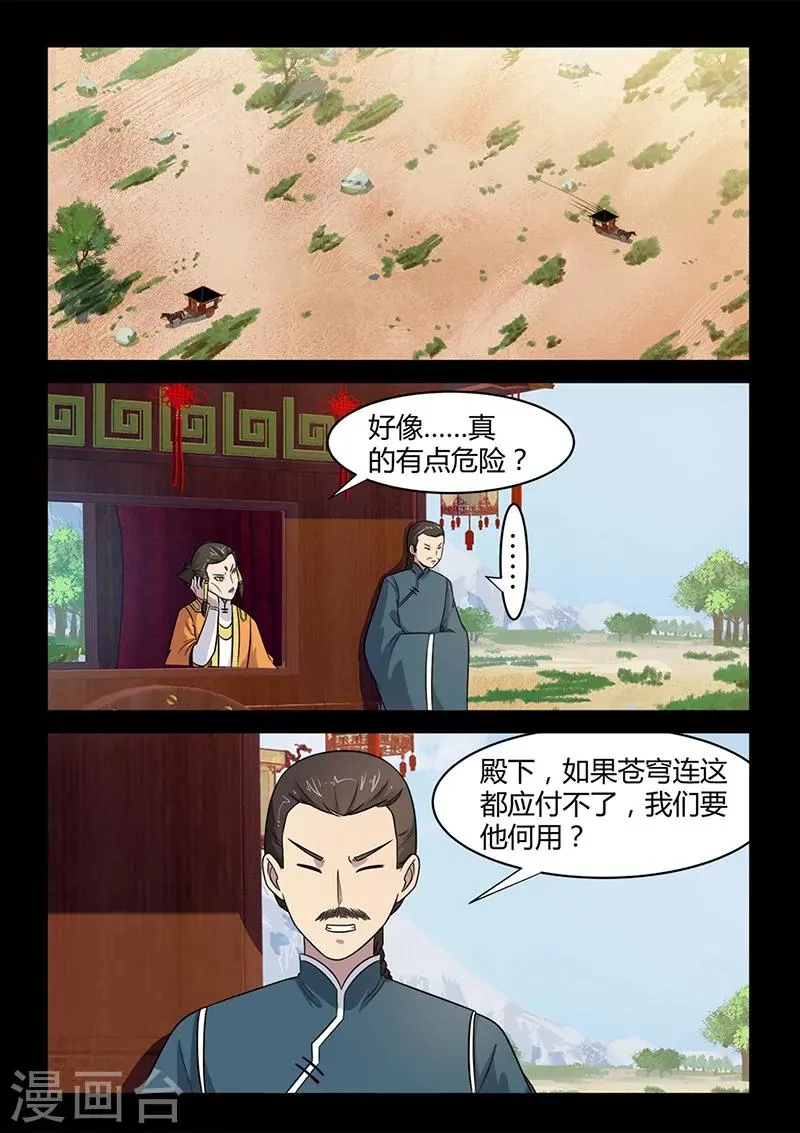 第100话 公主出击！ 第7页