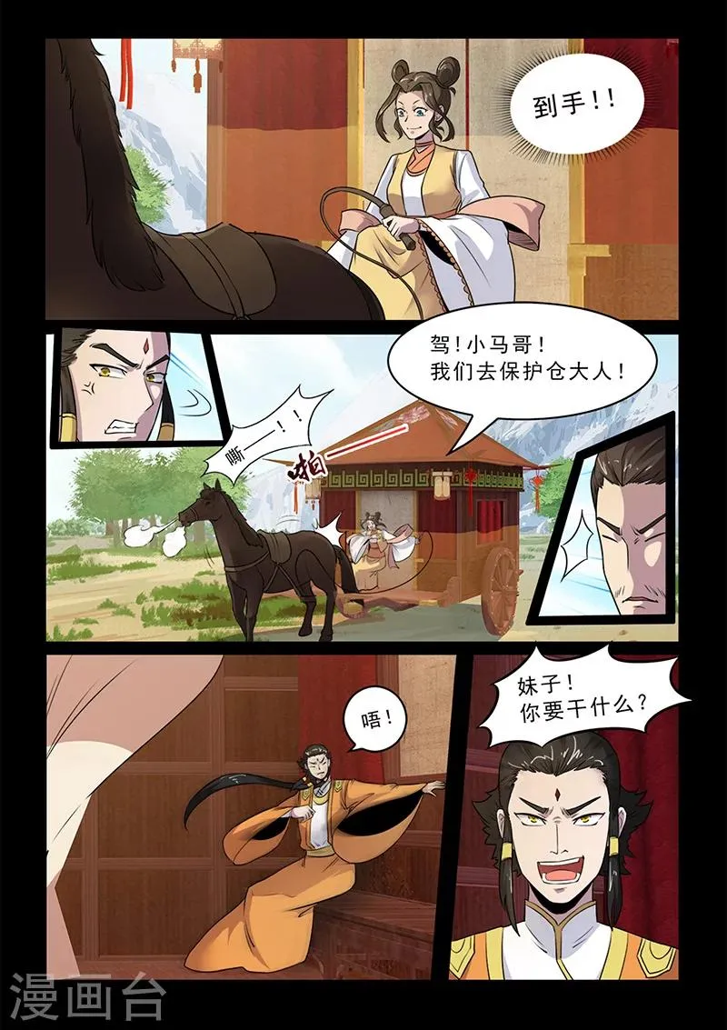 第100话 公主出击！ 第9页