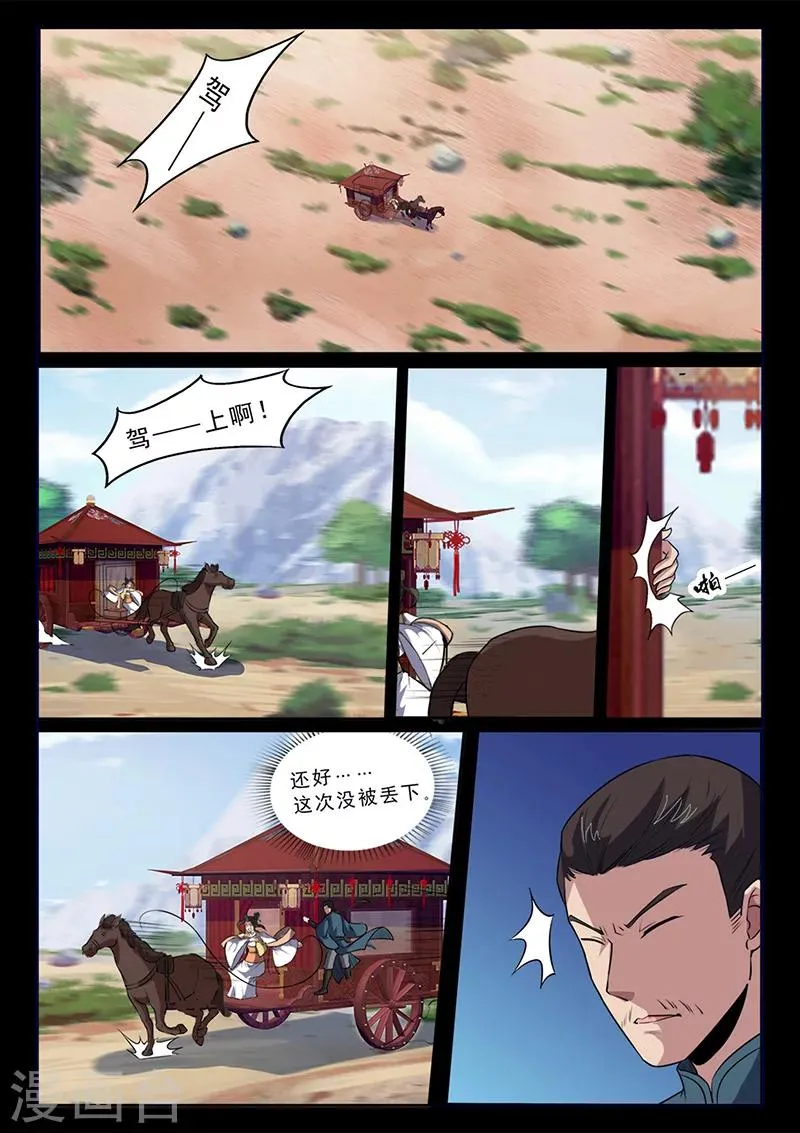 第100话 公主出击！ 第10页