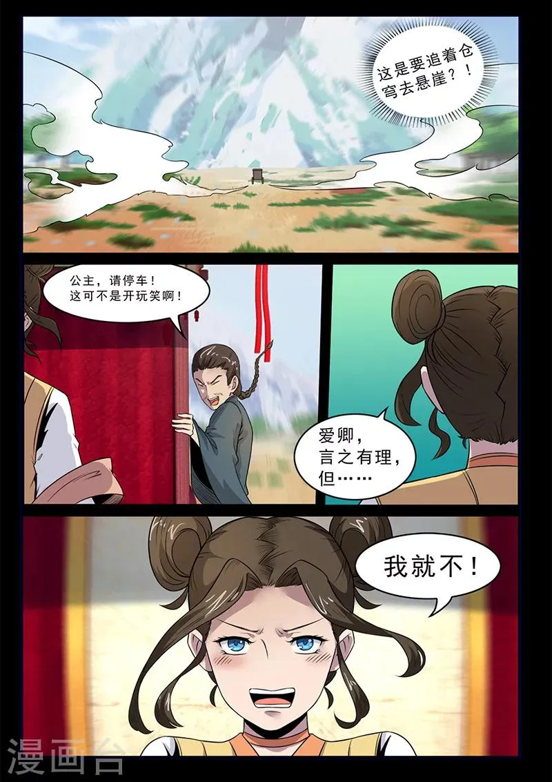 第100话 公主出击！ 第11页
