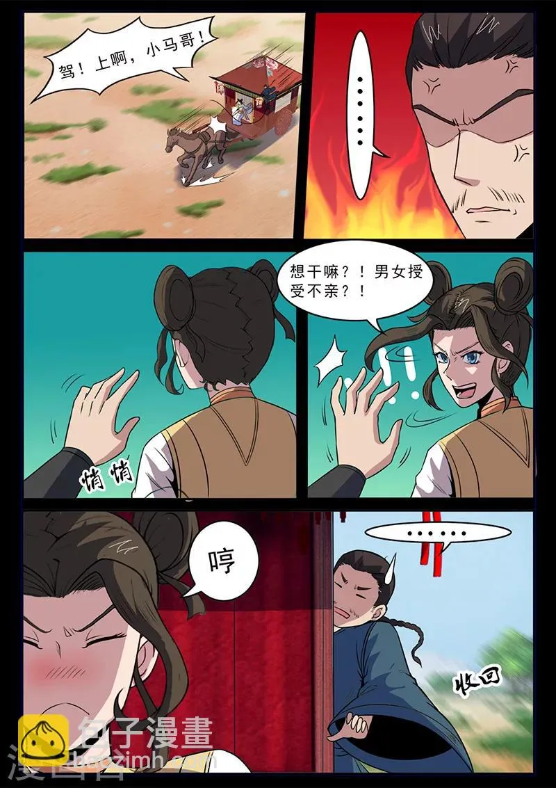 第100话 公主出击！ 第12页