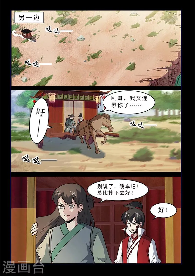 第100话 公主出击！ 第13页