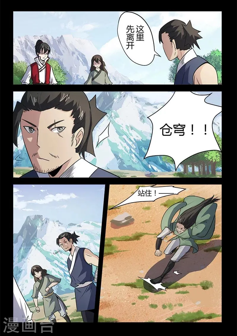 第101话 不知道的隐情 第2页
