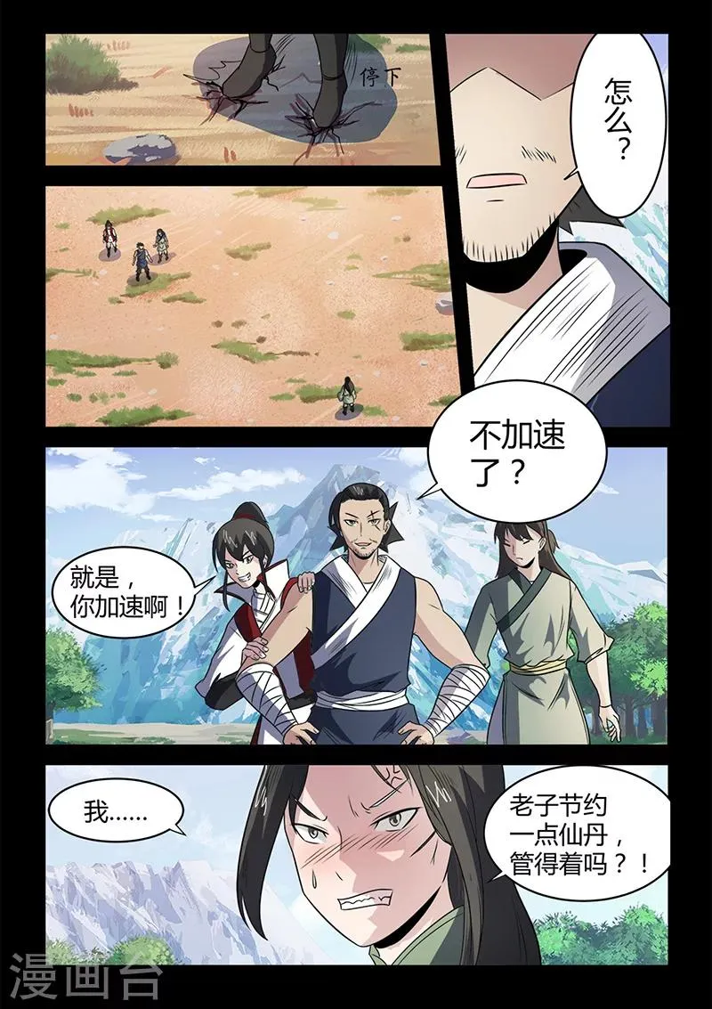 第101话 不知道的隐情 第3页