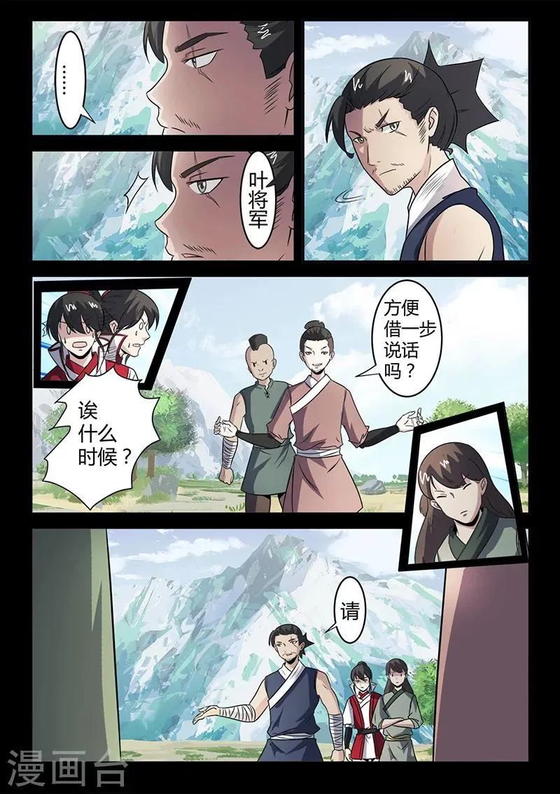 第101话 不知道的隐情 第4页