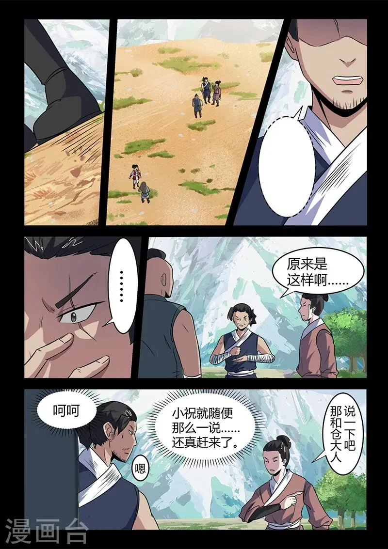 第101话 不知道的隐情 第5页